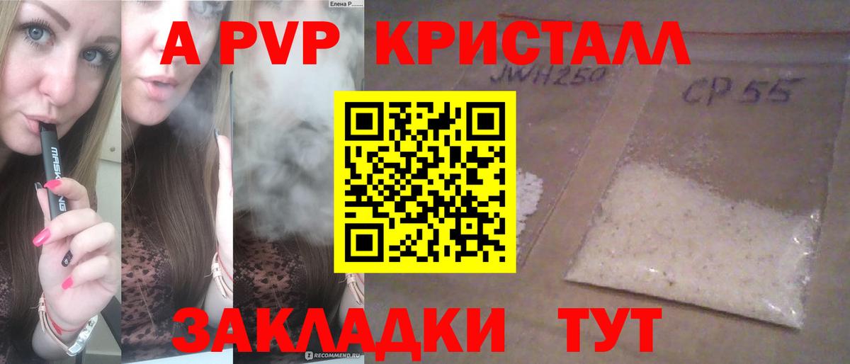 Alfa_PVP крисы CK  A-PVP Crystall  Вход с VPN  A-PVP крисы CK  Вязьма 