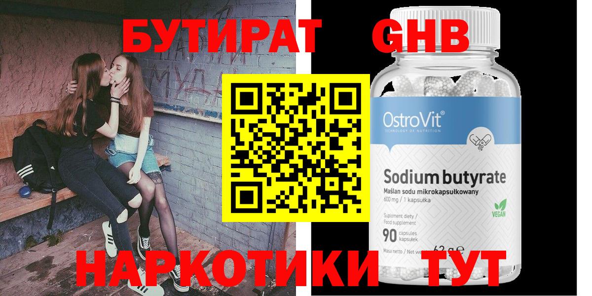 БУТИРАТ оксибутират  Вход с VPN  Вязьма 
