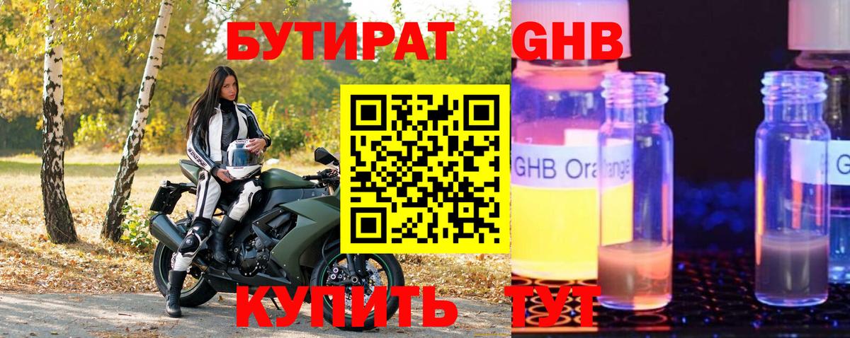 Бутират BDO 33%  БУТИРАТ  Вязьма 