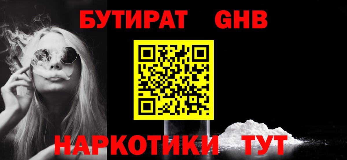 БУТИРАТ 1.4BDO Вязьма