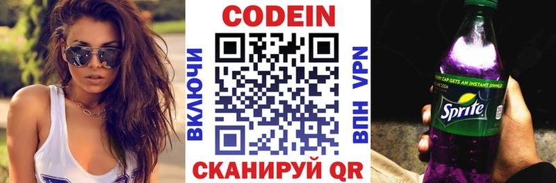 Кодеин напиток Lean (лин)  где продают наркотики  Вязьма 