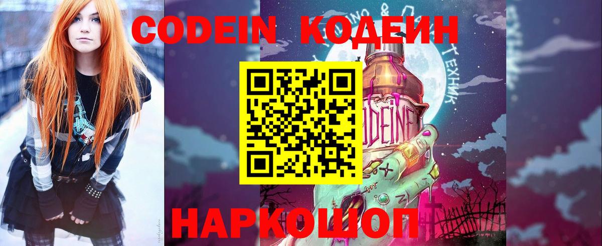 закладки  Кодеиновый сироп Lean напиток Lean (лин)  Вязьма  Кодеин напиток Lean (лин) 