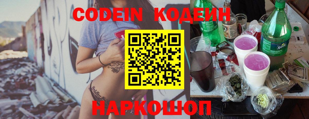 Кодеин напиток Lean (лин) Вязьма