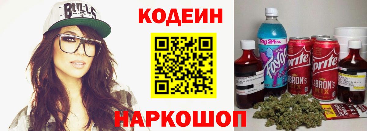 Codein Purple Drank  Вход с VPN  Codein напиток Lean (лин)  Вязьма 