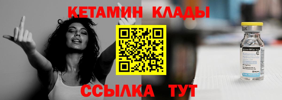 Кетамин VHQ  Кетамин ketamine  Вязьма  Вход с VPN 
