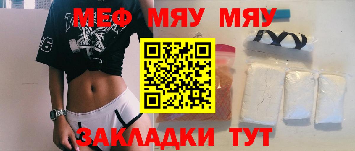 где продают наркотики  МЯУ-МЯУ mephedrone  Вязьма  МЯУ-МЯУ VHQ  МЯУ-МЯУ 