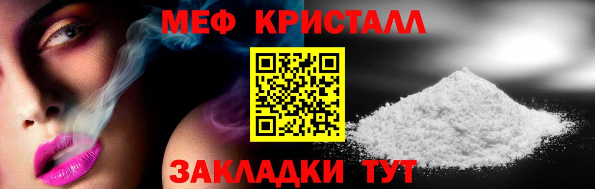 МЯУ-МЯУ  МЕФ кристаллы  Меф  Вход с VPN  МЯУ-МЯУ mephedrone  Вязьма 