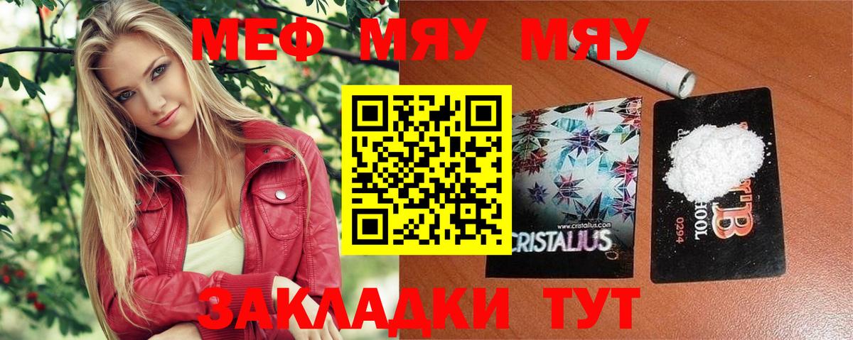 МЕФ кристаллы Вязьма