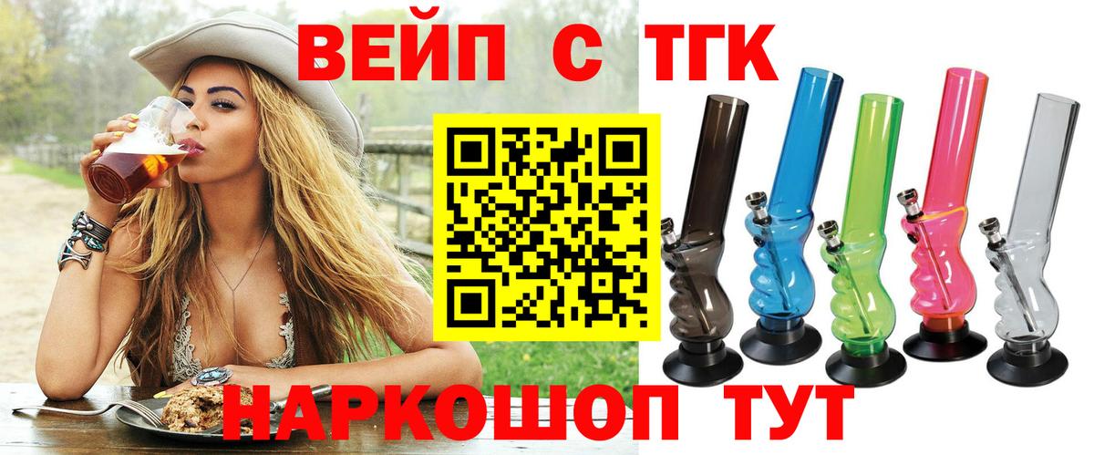 ТГК вейп с тгк Вязьма